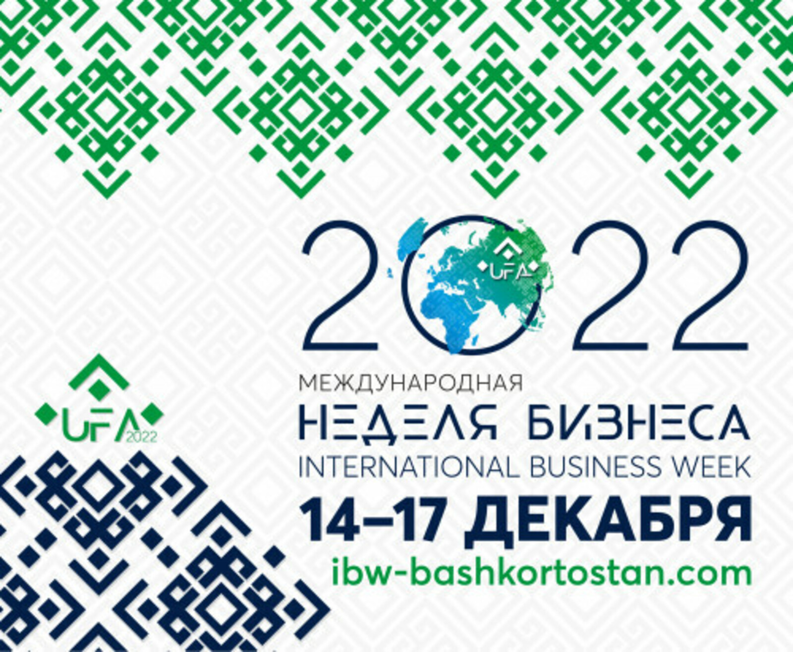 «Международная неделя бизнеса — 2022» начинается через 13 дней