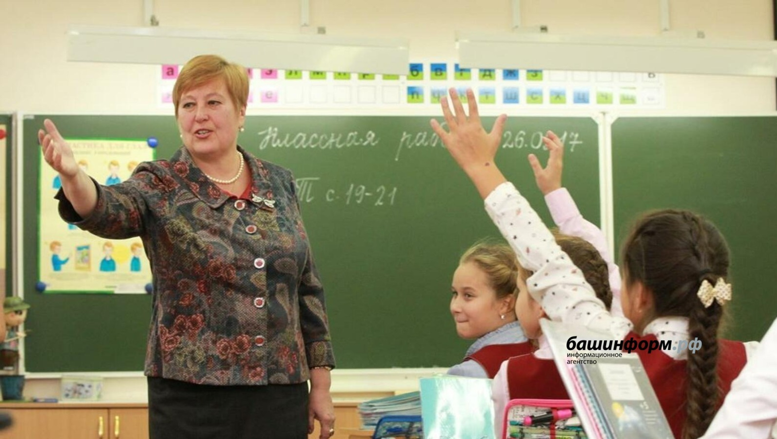 В Башкирии создали комиссию по защите чести и достоинства педагогов