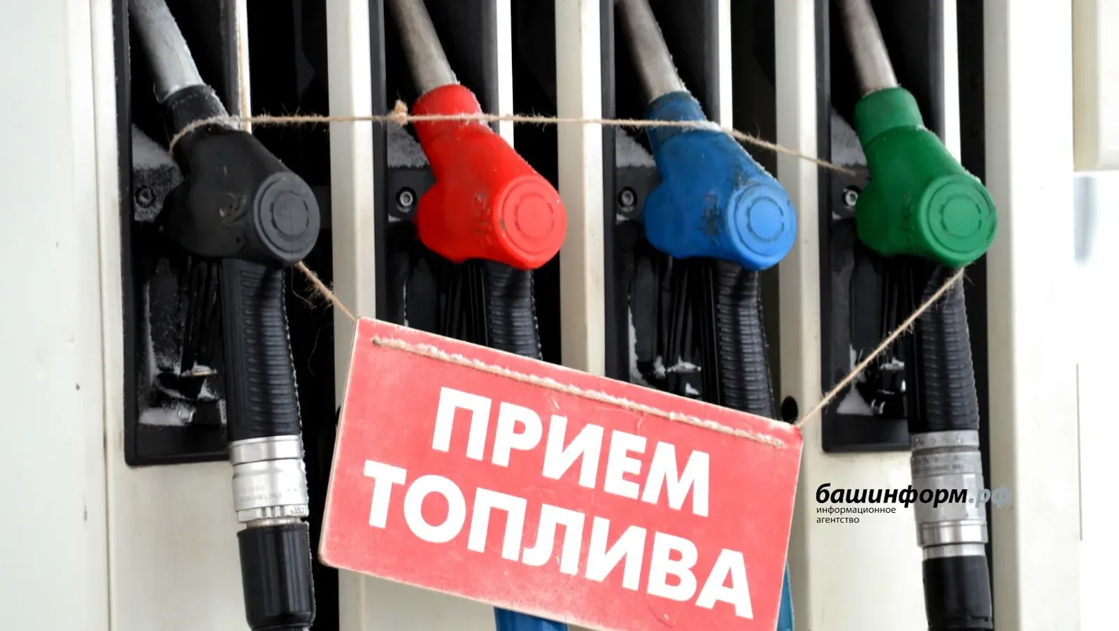 На заправках в Башкирии подорожало топливо