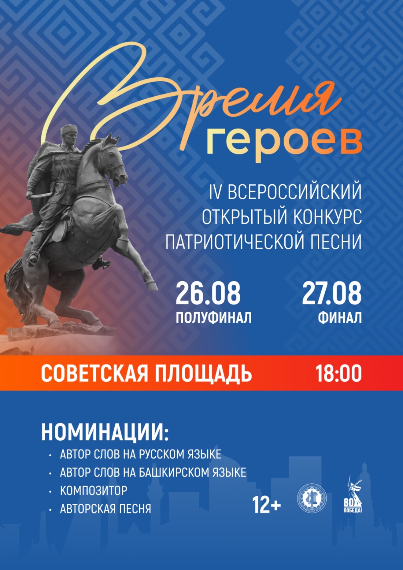 В Башкирии состоится Всероссийский конкурс патриотической песни