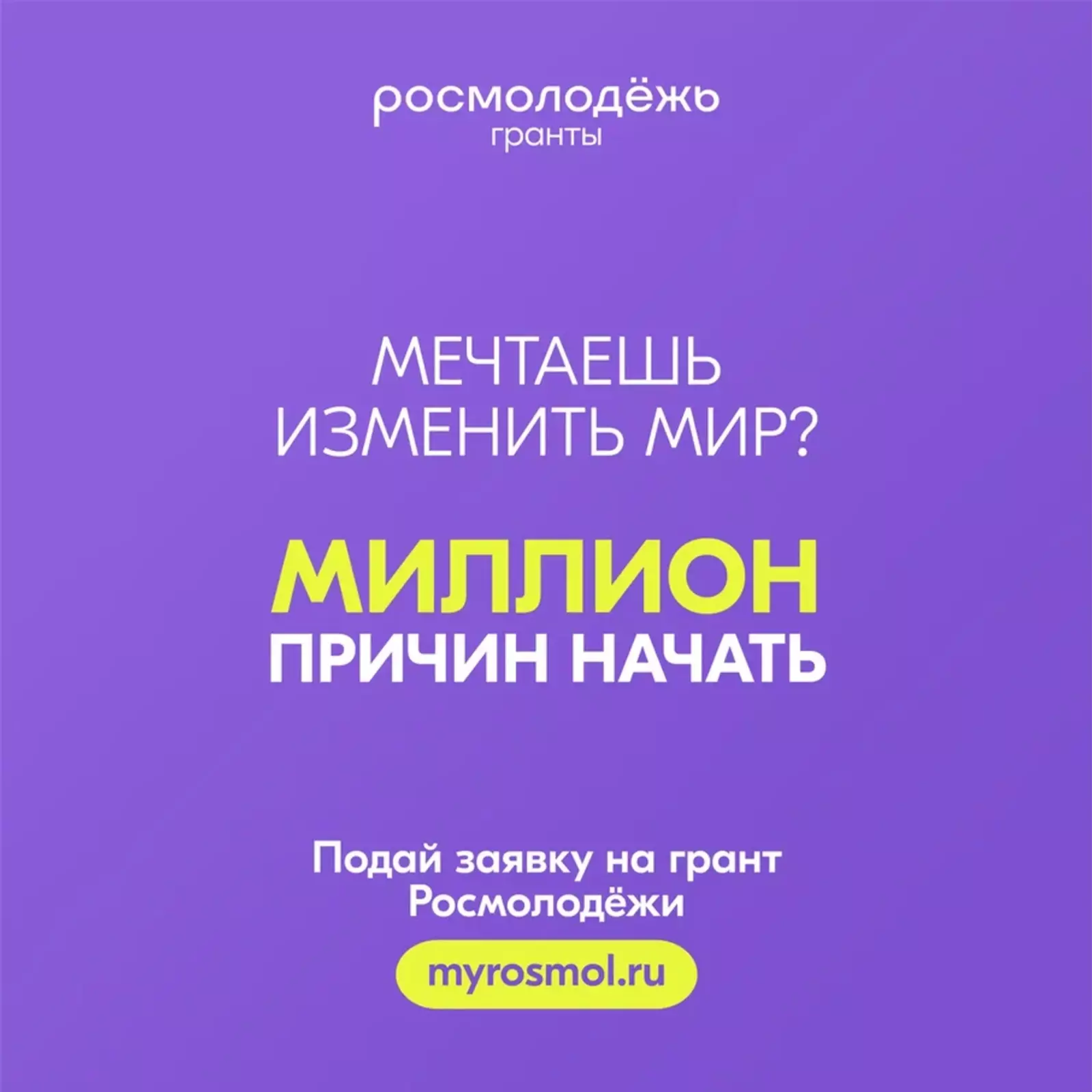 Стартовал Всероссийский конкурс молодежных проектов среди физических лиц