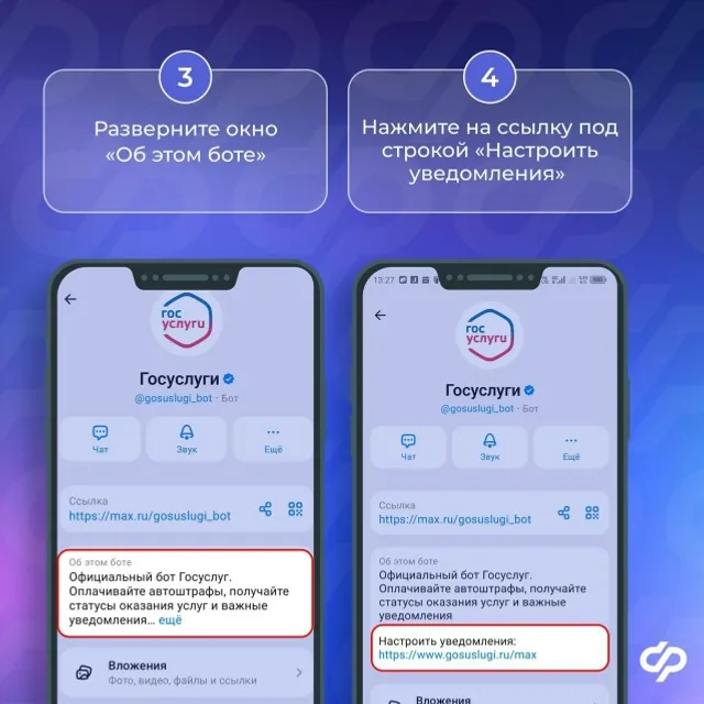 Чат-бот «Госуслуг» в MAX: все о выплатах Соцфонда