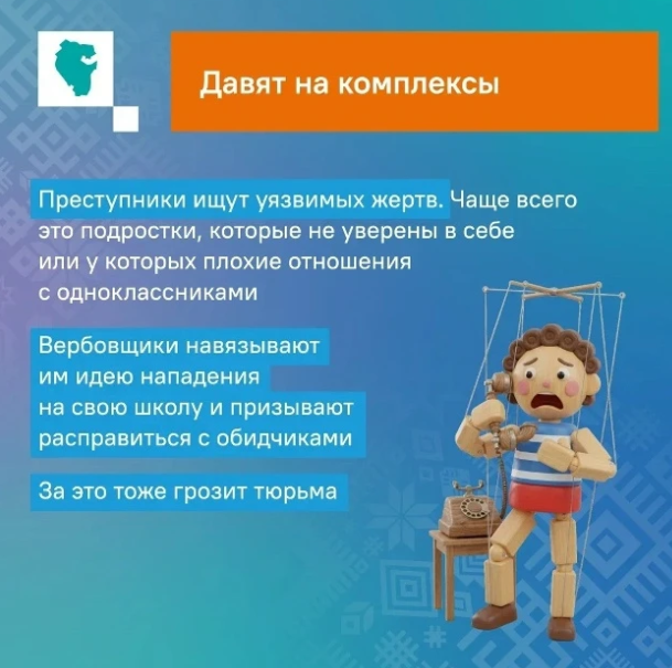 Вербока: психологическое оружие преступников