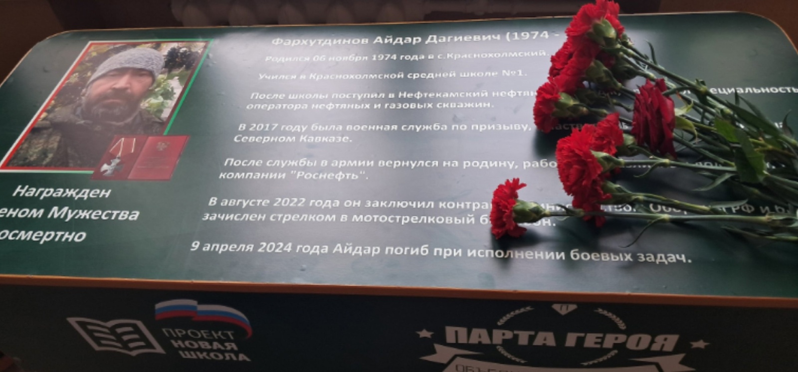 В Краснохолмской первой школе открыли Парту Героя