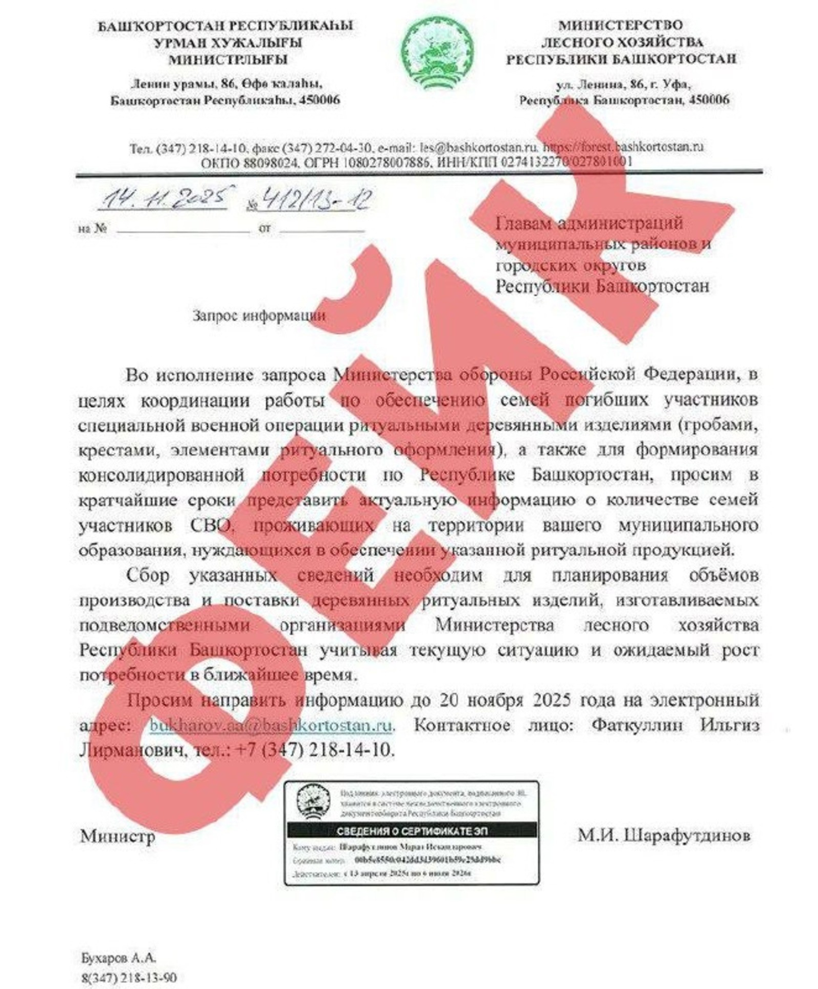 В Башкирии опровергли фейк о запросах на ритуальные товары для бойцов СВО