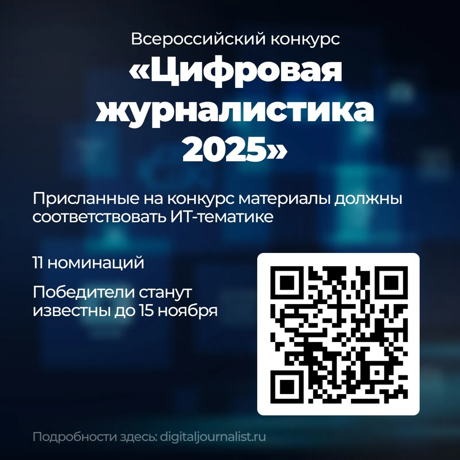 Журналисты Башкирии могут принять участие во Всероссийском конкурсе