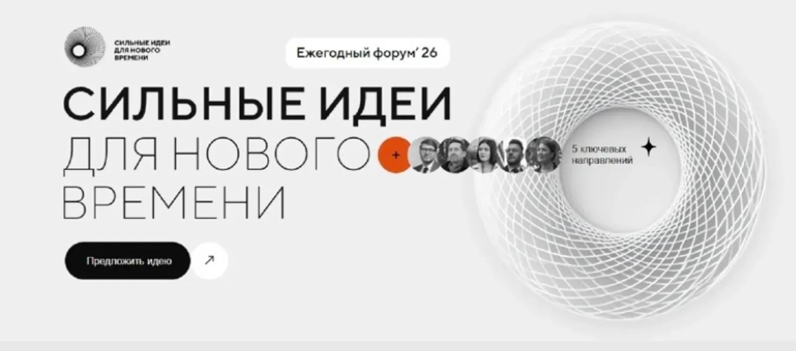 Жителей Башкирии приглашают представить свои идеи на всероссийском форуме