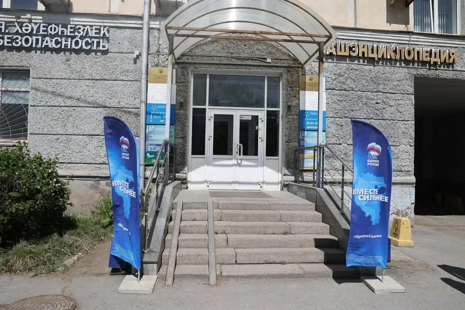 В Уфе открылся центральный офис волонтерского штаба имени Минигали Шаймуратова