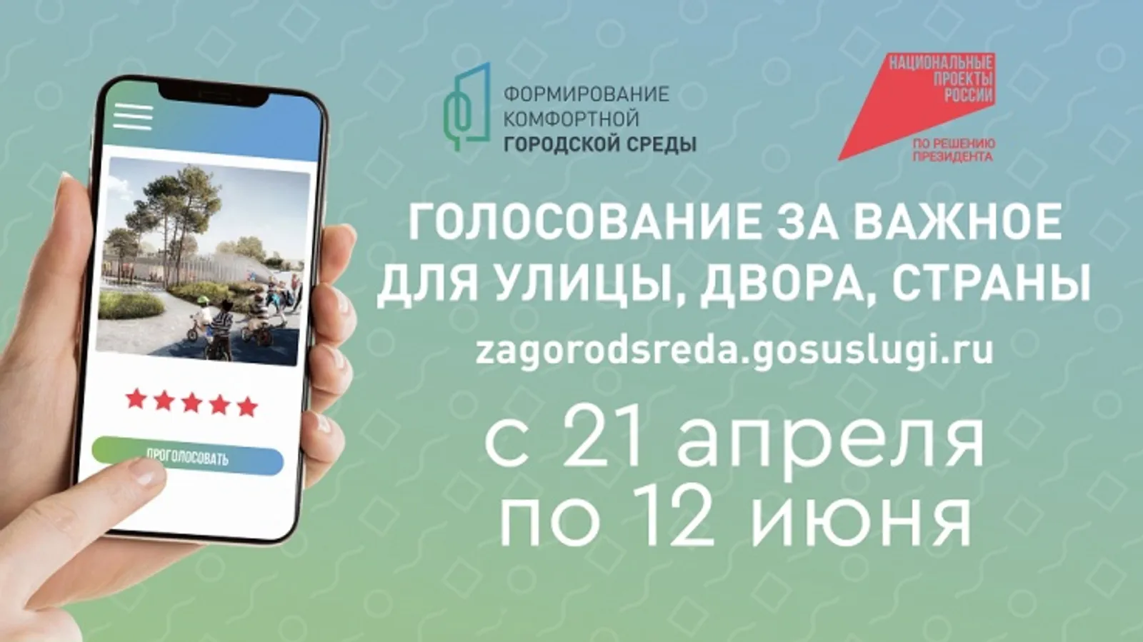 Голосование за комфортную среду в Башкирии набирает обороты