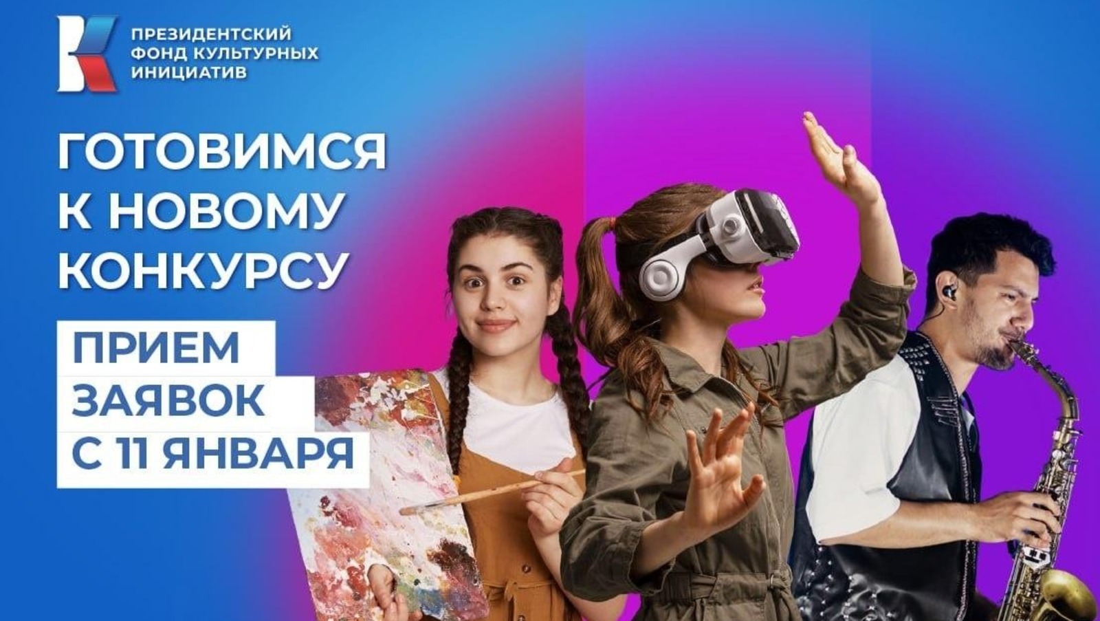 В Башкирии открыт второй грантовый конкурс