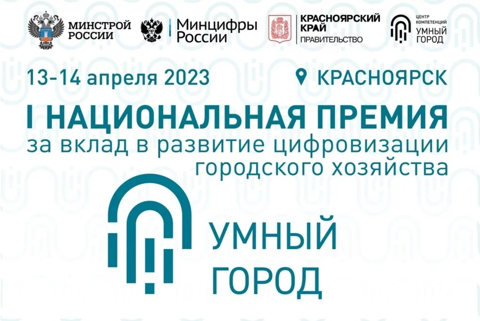 Три проекта из Башкортостана участвуют в Национальной премии «Умный город»