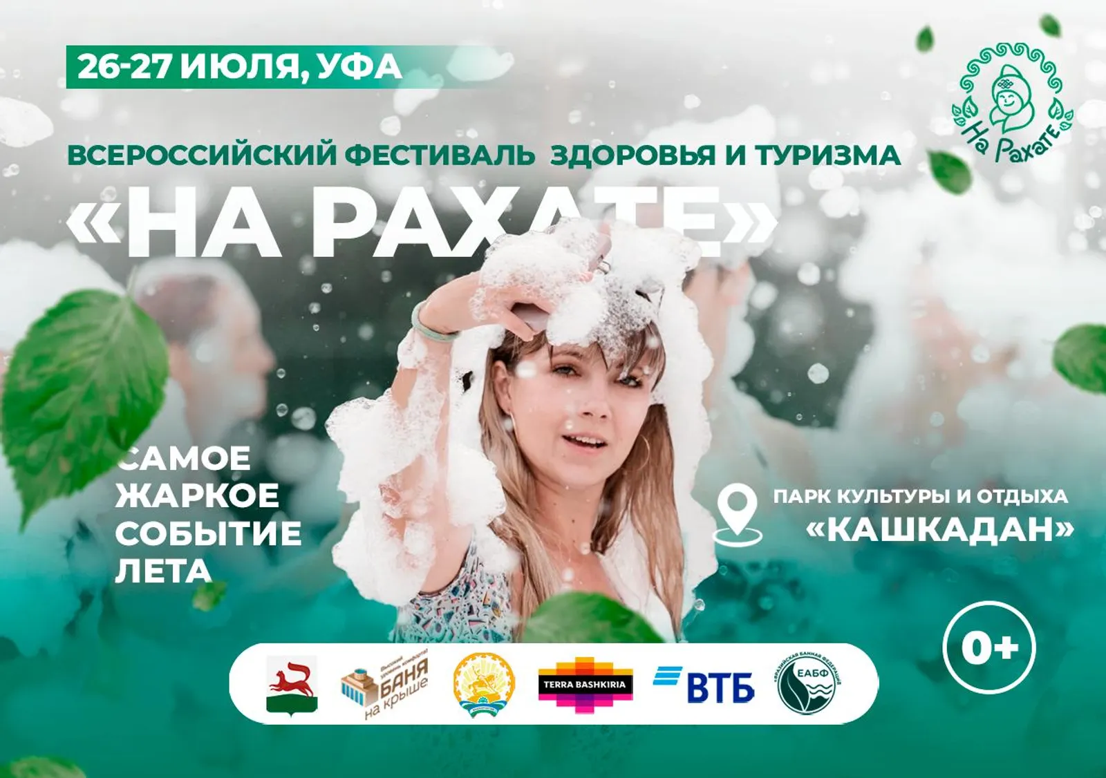 В парке «Кашкадан» в Уфе пройдёт банный фестиваль