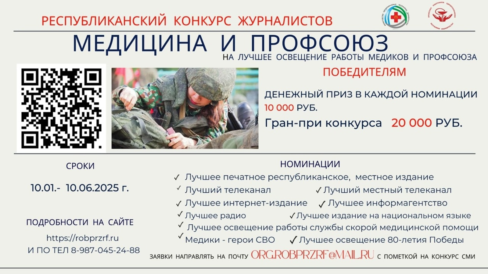 В Башкирии завершается прием заявок на конкурс "Медицина и Профсоюз"