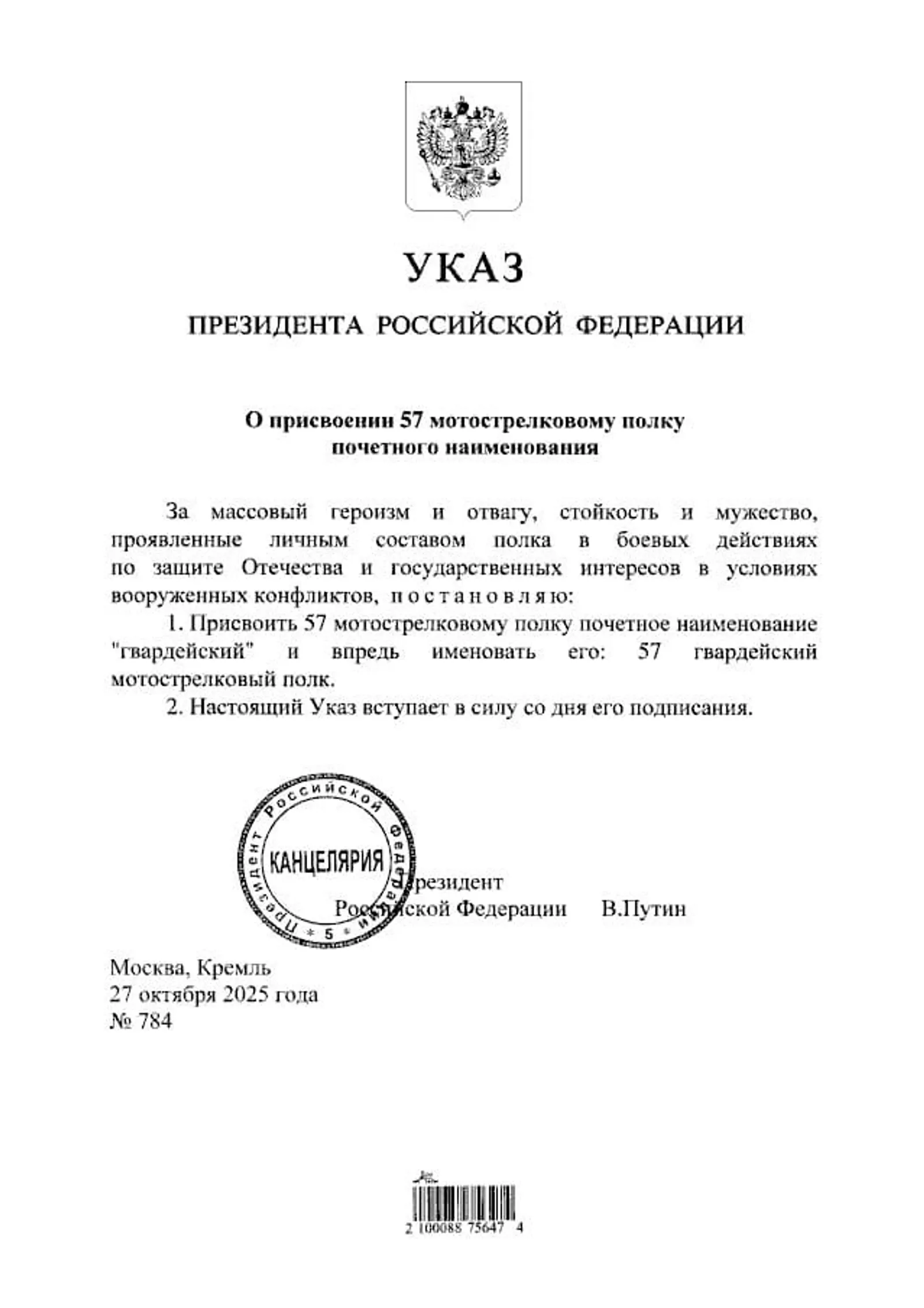 Путин присвоил статус «гвардейский» полку, в котором воюет батальон из Башкирии