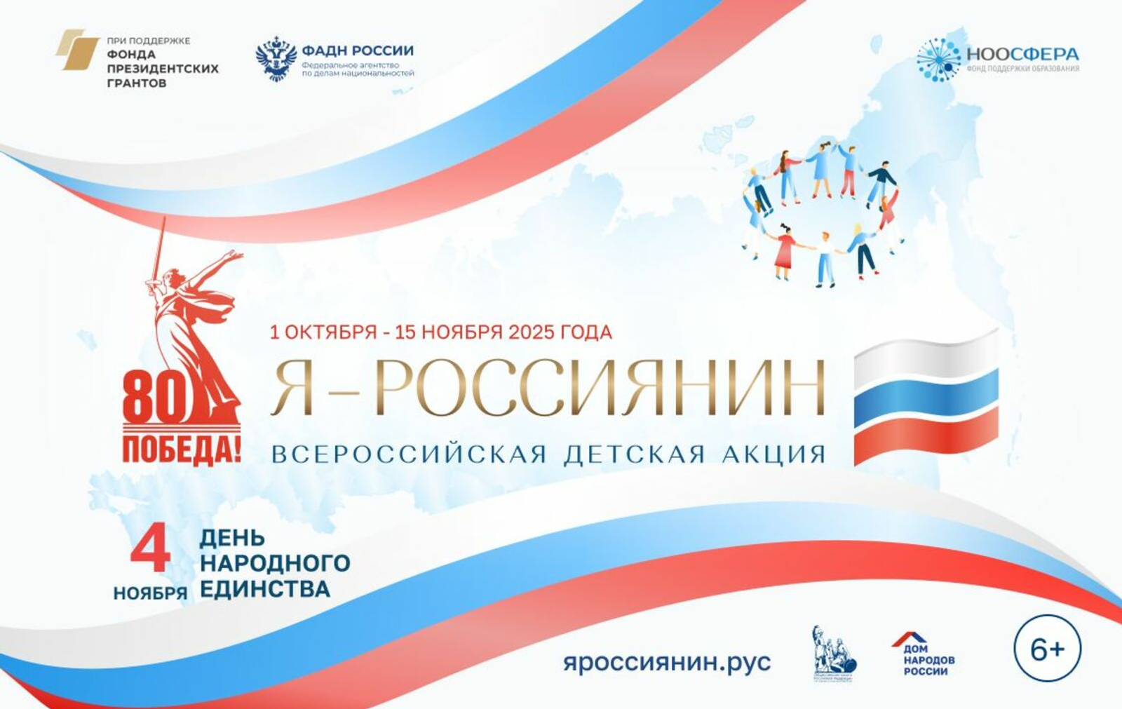 Жители Башкирии принимают участие в  акции «Я — россиянин»