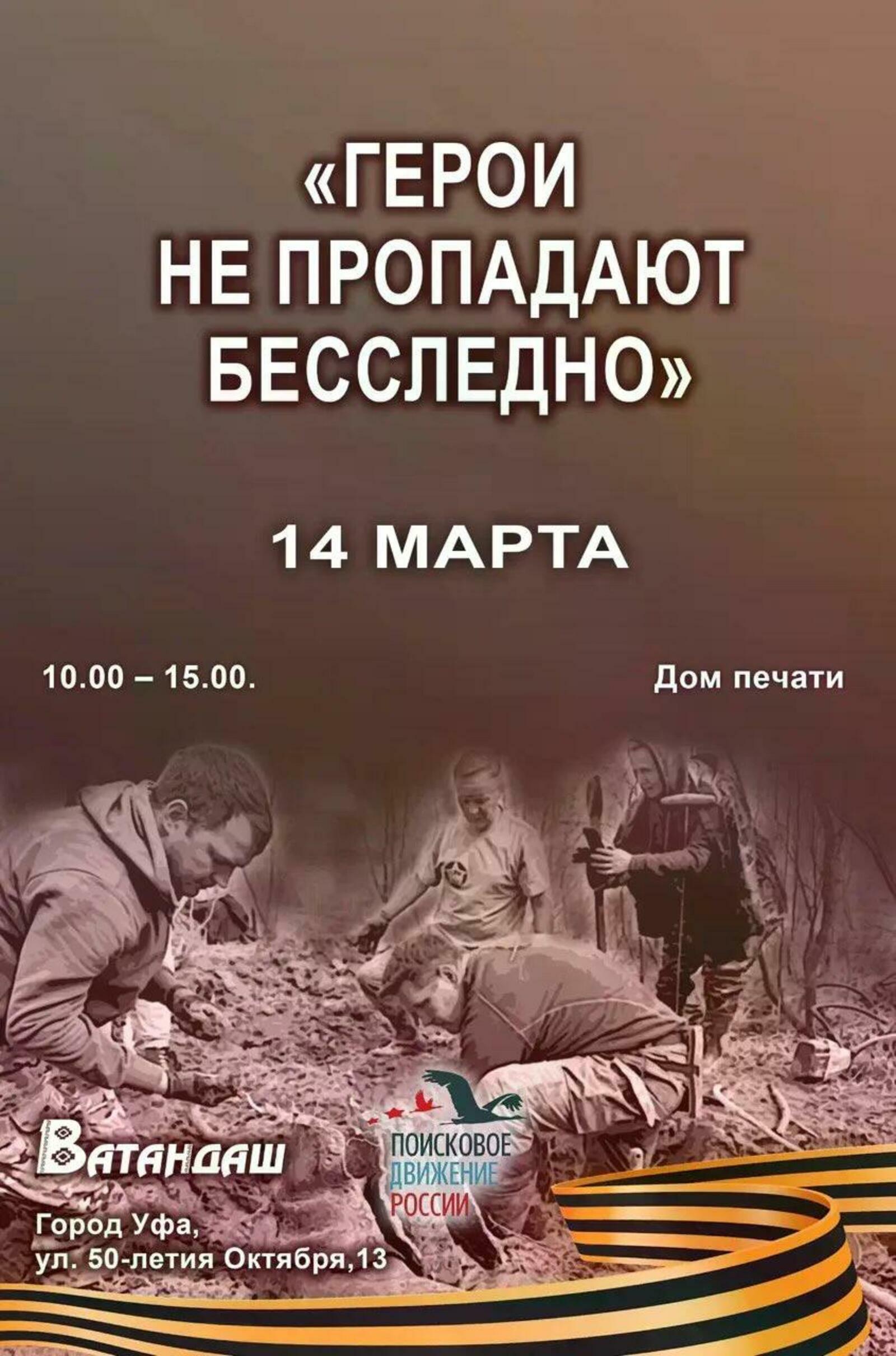 Ищем пропавших без вести во время Великой Отечественной войны